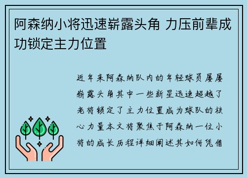 阿森纳小将迅速崭露头角 力压前辈成功锁定主力位置