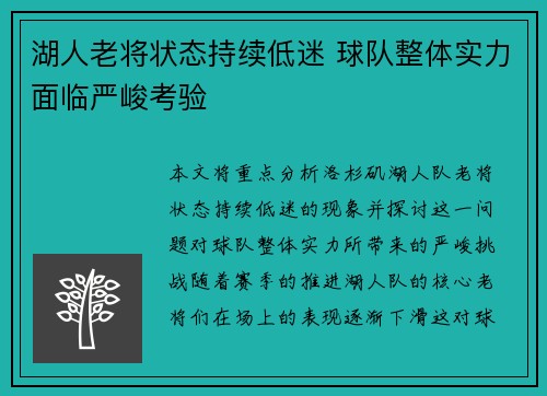 湖人老将状态持续低迷 球队整体实力面临严峻考验