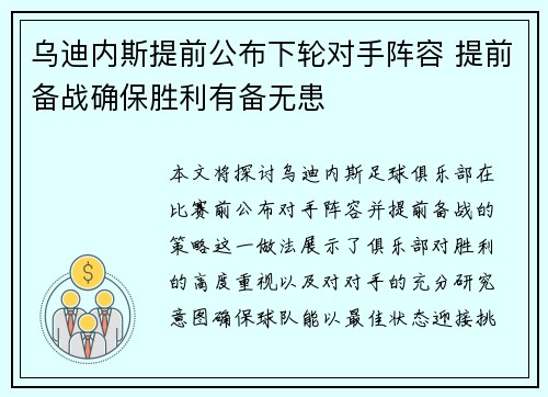 乌迪内斯提前公布下轮对手阵容 提前备战确保胜利有备无患