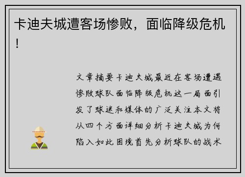 卡迪夫城遭客场惨败,面临降级危机!
