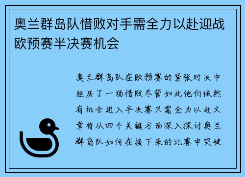奥兰群岛队惜败对手需全力以赴迎战欧预赛半决赛机会