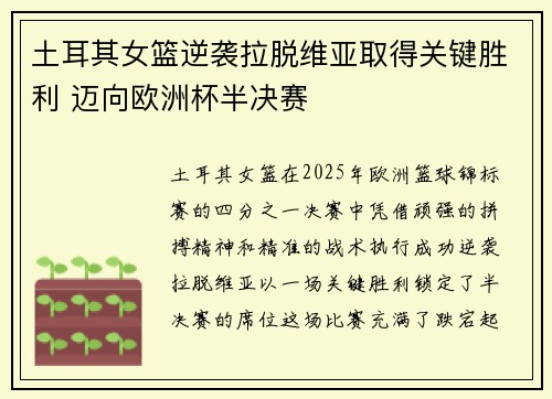 土耳其女篮逆袭拉脱维亚取得关键胜利 迈向欧洲杯半决赛