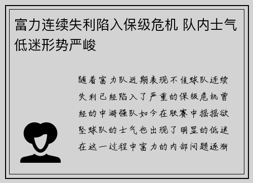 富力连续失利陷入保级危机 队内士气低迷形势严峻