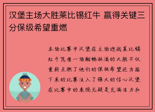 汉堡主场大胜莱比锡红牛 赢得关键三分保级希望重燃