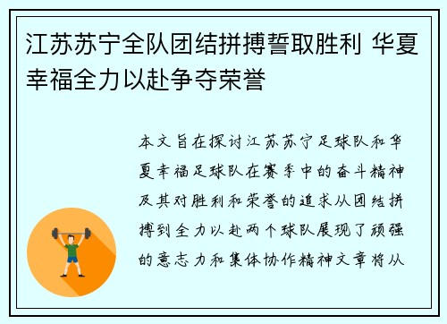江苏苏宁全队团结拼搏誓取胜利 华夏幸福全力以赴争夺荣誉