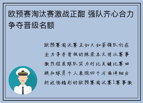 欧预赛淘汰赛激战正酣 强队齐心合力争夺晋级名额