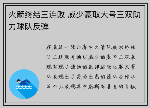 火箭终结三连败 威少豪取大号三双助力球队反弹