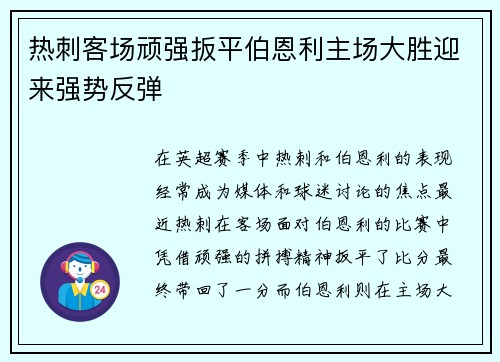 热刺客场顽强扳平伯恩利主场大胜迎来强势反弹