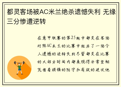 都灵客场被AC米兰绝杀遗憾失利 无缘三分惨遭逆转