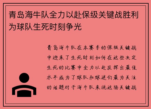 青岛海牛队全力以赴保级关键战胜利为球队生死时刻争光
