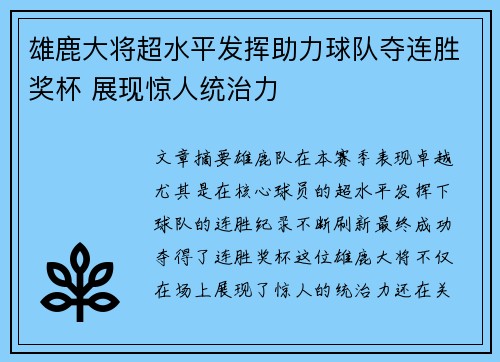 雄鹿大将超水平发挥助力球队夺连胜奖杯 展现惊人统治力