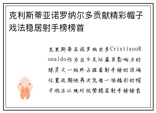克利斯蒂亚诺罗纳尔多贡献精彩帽子戏法稳居射手榜榜首