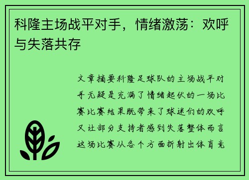 科隆主场战平对手，情绪激荡：欢呼与失落共存