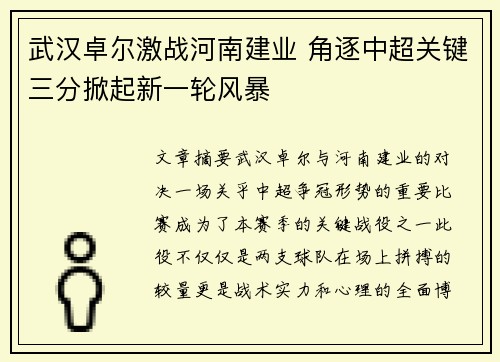 武汉卓尔激战河南建业 角逐中超关键三分掀起新一轮风暴