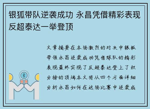 银狐带队逆袭成功 永昌凭借精彩表现反超泰达一举登顶
