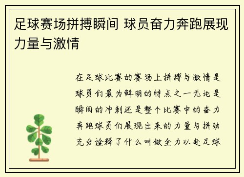 足球赛场拼搏瞬间 球员奋力奔跑展现力量与激情