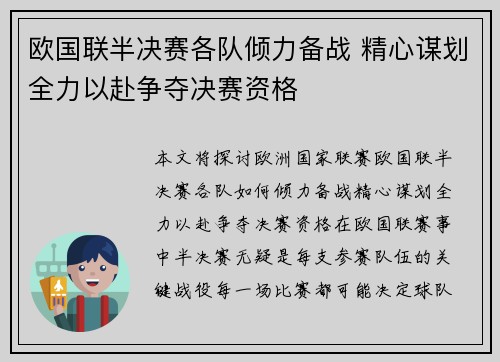 欧国联半决赛各队倾力备战 精心谋划全力以赴争夺决赛资格