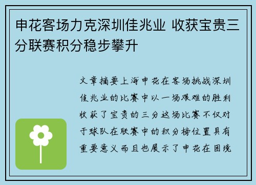 申花客场力克深圳佳兆业 收获宝贵三分联赛积分稳步攀升