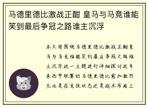 马德里德比激战正酣 皇马与马竞谁能笑到最后争冠之路谁主沉浮